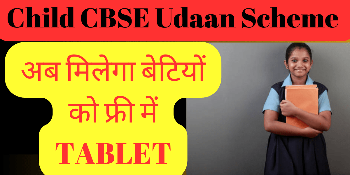 24 चाइल्ड सीबीएसई उड़ान योजना का शुभारंभ केंद्र सरकार ने बेटियों के कल्याण के लिए किया है। यह योजना प्रधानमंत्री मोदी द्वारा शुरू की गई है। इस पोस्ट के माध्यम से हम आपको चाइल्ड सीबीएसई उड़ान योजना के ऑनलाइन आवेदन प्रक्रिया, एप्लीकेशन फॉर्म, इंजीनियरिंग एंट्रेंस एग्जाम एप्लीकेशन फॉर्म, रजिस्ट्रेशन प्रक्रिया, पात्रता, दस्तावेज, अंतिम तिथि, और स्टेटस कैसे चेक करें के बारे में सभी ताजा जानकारी प्रदान करेंगे। Child CBSE Udaan Scheme 2024, Online Apply, Registration Form pdf, Benefit, Beneficiary, Eligibility, Documents, Official Website, Helpline Number, Latest News, Last Date, Status (चाइल्ड सीबीएसई उड़ान स्कीम) (ऑनलाइन आवेदन, रजिस्ट्रेशन फॉर्म pdf, लाभ, लाभार्थी, पात्रता, दस्तावेज, अधिकारिक वेबसाइट, हेल्पलाइन नंबर, ताज़ा खबर, अंतिम तिथि, स्टेटस)  योजना का नामचाइल्ड सीबीएसई उड़ान योजनाकब हुई शुरूप्रधानमंत्री मोदी द्वाराकिसके द्वारा हुई शुरूमानव संसाधन और विकास मंत्रालय और सीबीएसई के सहयोग सेलाभार्थी11वीं कक्षा में पढ़ रहींउद्देश्यइंजीनियरिंग एंट्रेंस टेस्ट की तैयारी करनाआवेदनऑनलाइनहेल्पलाइन नंबर011-22509256 "चाइल्ड सीबीएसई उड़ान योजना"Child CBSE Udaan Scheme क्या है "चाइल्ड सीबीएसई उड़ान योजना" क्या है? "चाइल्ड सीबीएसई उड़ान योजना" भारत सरकार द्वारा मानव संसाधन और विकास मंत्रालय के सहयोग से और सेंट्रल बोर्ड आफ एजुकेशन के साथ मिलकर शुरू की गई है। इस योजना का मुख्य उद्देश्य छात्राओं को इंजीनियरिंग एंट्रेंस टेस्ट की तैयारी के लिए विशेष सहायता प्रदान करना है। चाइल्ड सीबीएसई उड़ान योजना" छात्राओं को उच्च शिक्षा में प्रवेश के लिए तैयार करने के लिए एक महत्वपूर्ण पहल है और इसके माध्यम से छात्रों को सरकार द्वारा प्रदान की जाने वाली महत्वपूर्ण शिक्षा सामग्री का लाभ होगा। "चाइल्ड सीबीएसई उड़ान योजना" Child CBSE Udaan Scheme के लाभ और विशेषताएँ: यह योजना सेंट्रल गवर्नमेंट के मानव संसाधन और विकास मंत्रालय तथा सेंट्रल बोर्ड आफ एजुकेशन के द्वारा संचालित की जा रही है। इस योजना के माध्यम से कक्षा 11 में क्वालीफाई हुए छात्रों को इंजीनियरिंग एंट्रेंस टेस्ट की तैयारी के लिए स्टडी रिसोर्सेस प्रदान किए जाएंगे। यह योजना वर्चुअल क्लास के संचालन के लिए तकरीबन 60 से अधिक स्थानों पर व्यवस्था करेगी। छात्रों को फ्री में टैबलेट प्रदान किया जाएगा और टैबलेट खरीदने के लिए आर्थिक सहायता भी दी जाएगी। सरकारी वेबसाइट पर रीडिंग मैटेरियल, स्टडी मैटेरियल, और महत्वपूर्ण स्टडी वीडियो उपलब्ध होंगे। ओरिएंटेशन सेशंस छात्रों के लिए आयोजित किए जाएंगे जो टेक्निकल टूल्स का इस्तेमाल करने में अभावग्रस्त हों। "सीबीएसई उड़ान स्कॉलरशिप योजना" के माध्यम से मान्यता प्राप्त छात्रों को वित्तीय सहायता प्रदान की जाएगी। "चाइल्ड सीबीएसई उड़ान योजना(Child CBSE Udaan Scheme) की पात्रता (ELIGIBILITY) योजना के लिए भारत के मूल निवासी पात्र माने जाएंगे। नवोदय स्कूल, केंद्रीय स्कूल, सरकारी स्कूल, या राज्य केंद्र सरकार द्वारा मान्यता प्राप्त सीबीएसई से प्राइवेट स्कूल में कक्षा 11 में अध्ययन करने जा रहे बच्चे पात्र होंगे। सिर्फ साइंस विषय के छात्रों को पात्र माना जाएगा, और उनके कक्षा 11 में गणित, केमिस्ट्री, और फिजिक्स विषय होने आवश्यक हैं। छात्रों को पिछली कक्षा दसवीं में कम से कम 70% अंक प्राप्त करना अनिवार्य है। छात्रों को गणित और साइंस विषय में 80% से अधिक अंक प्राप्त करना चाहिए तभी वे योजना के पात्र माने जाएंगे। "चाइल्ड सीबीएसई उड़ान योजना" के लिए आवश्यक दस्तावेज(DOCUMENTS): आवेदक का आधार कार्ड माता-पिता की सालाना आय का सर्टिफिकेट कक्षा दसवीं और कक्षा ग्यारहवीं की मार्कशीट जाति सर्टिफिकेट छात्र का बैंक पासबुक की फोटो कॉपी पासपोर्ट साइज की फोटो। चाइल्ड सीबीएसई उड़ान योजना के लिए ऑनलाइन आवेदन की प्रक्रिया: 1. आधिकारिक वेबसाइट पर पहुंचें: सबसे पहले, सीबीएसई एकेडमी की आधिकारिक वेबसाइट पर जाएं। 2. रजिस्ट्रेशन करें: आधिकारिक वेबसाइट पर आने के बाद, रजिस्टर बटन पर क्लिक करें। अपना ईमेल आईडी और फोन नंबर दर्ज करें और ओटीपी वेरिफाई करें। अकाउंट बनाएं। 3. आवेदन प्रक्रिया: लॉगिन होने के बाद, डैशबोर्ड विकल्प पर जाएं। डैशबोर्ड पर, "चाइल्ड सीबीएसई उड़ान योजना ऑनलाइन आवेदन" लिंक को खोजें और उसे क्लिक करें। 4. आवेदन फॉर्म भरें: लिंक पर क्लिक करने के बाद, आपको एक नोटिफिकेशन मिलेगा। नोटिफिकेशन पर क्लिक करें और आवेदन फॉर्म भरें। आवश्यक जानकारी और सभी आवश्यक दस्तावेज अपलोड करें। 5. आवेदन सबमिट करें: सभी दस्तावेज अपलोड हो जाने के बाद, सबमिट बटन पर क्लिक करें। इस तरह, आप चाइल्ड सीबीएसई उड़ान योजना में ऑनलाइन आवेदन कर सकते हैं। चाइल्ड सीबीएसई उड़ान योजना की आधिकारिक वेबसाइट पर जाने के लिए, निम्नलिखित लिंक पर क्लिक करें: Child CBSE Udaan योजना ऑनलाइन आवेदन करने के लिए।