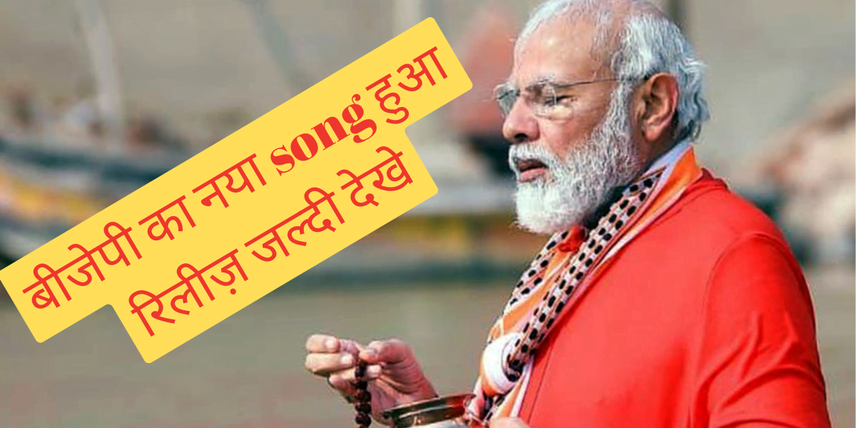 BJP NEW SONG