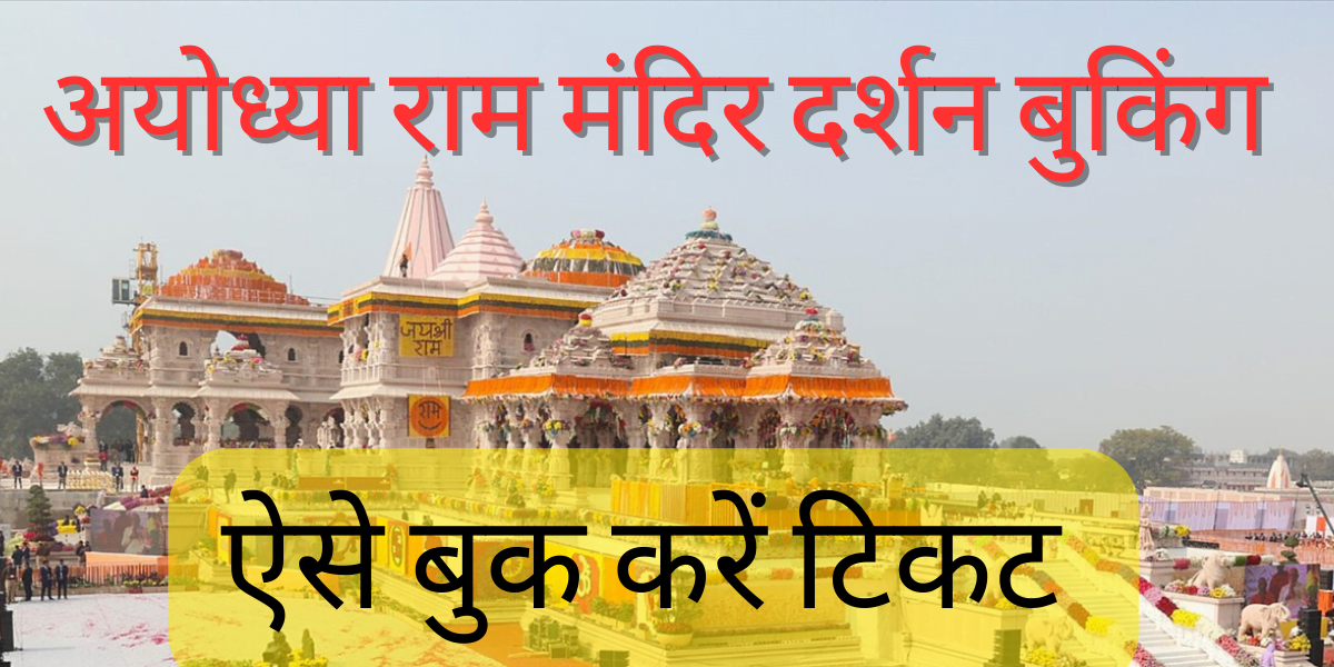 Ayodhya Ram Mandir