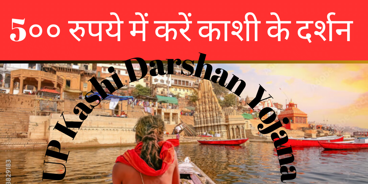 KASHI DARSHAN YOJNA 2024