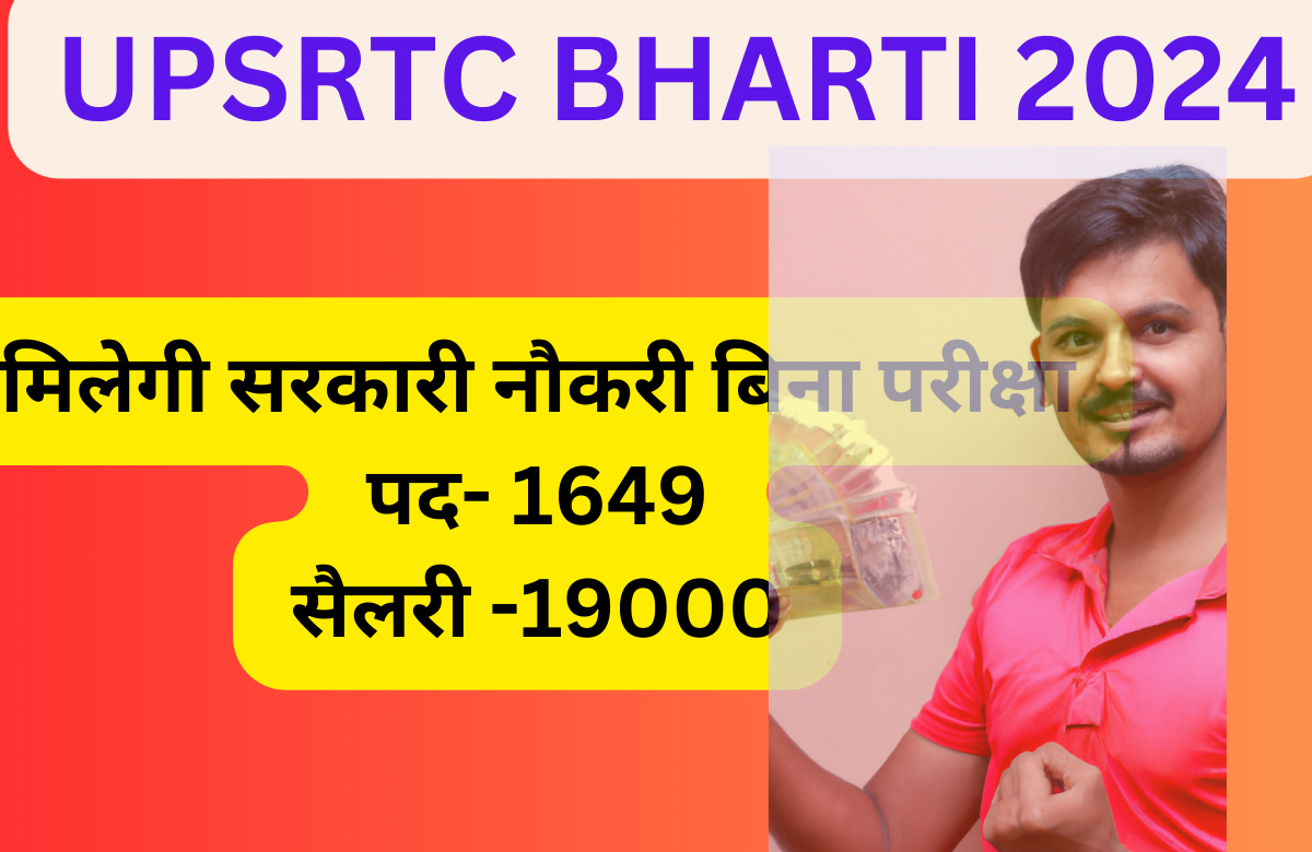 UPSRTC Bharti 2024