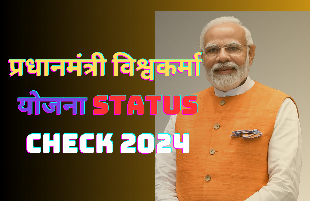 PM Vishwakarma Yojna Status