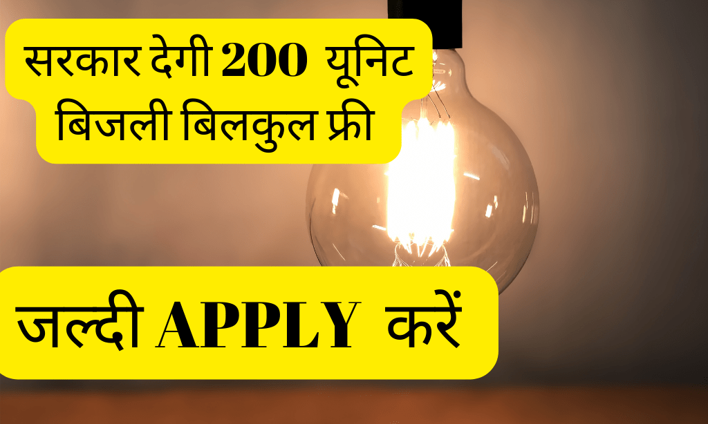 Delhi Free Bijli Yojana 2024