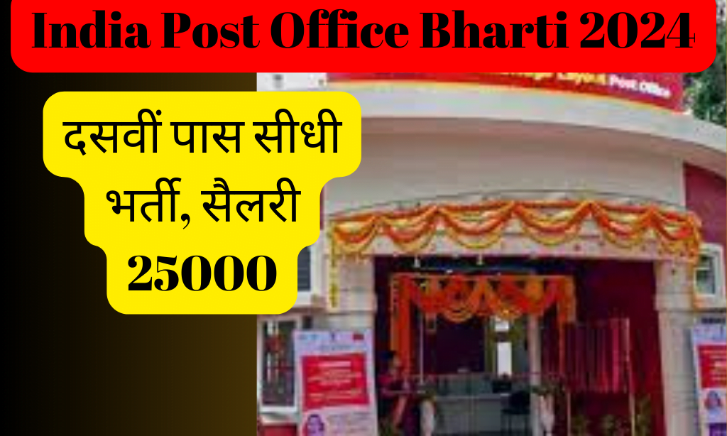 post office bharti 2024