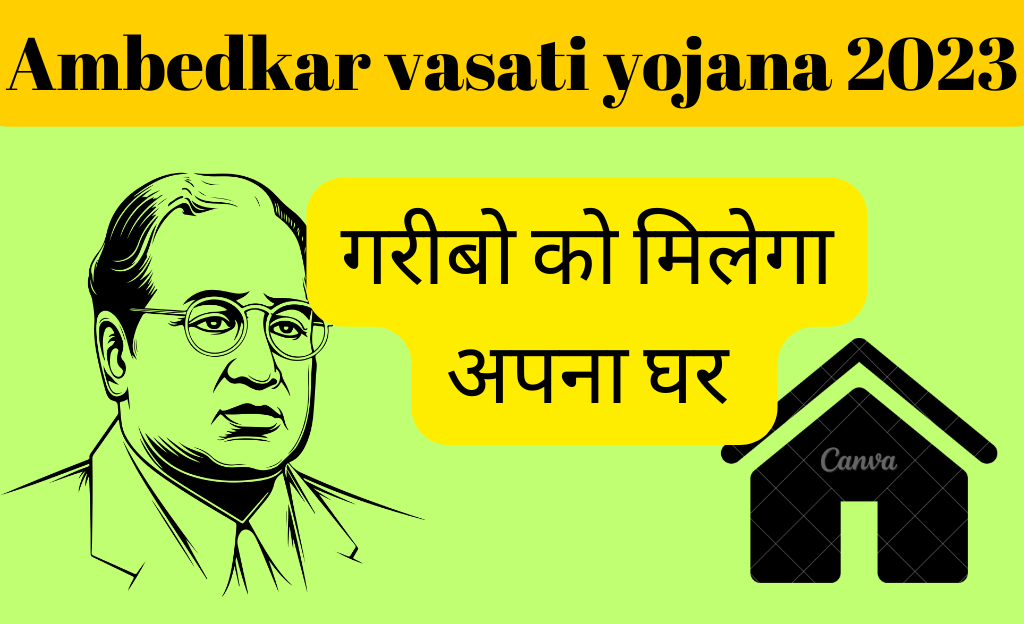 ambedkar awaas yojna