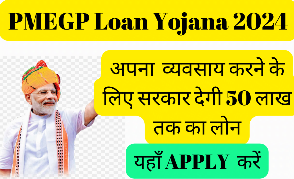 PMEGP YOJANA