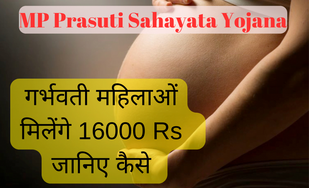 MP Prasuti Sahayata Yojana 2024