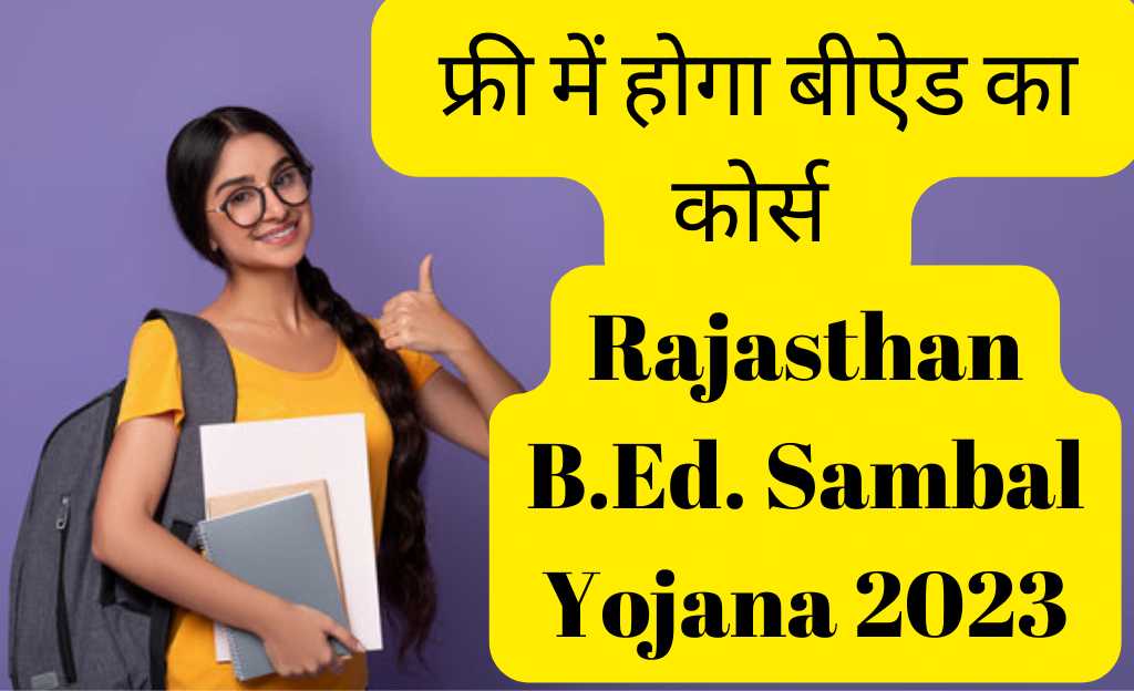 Rajasthan B.Ed. Sambal Yojana