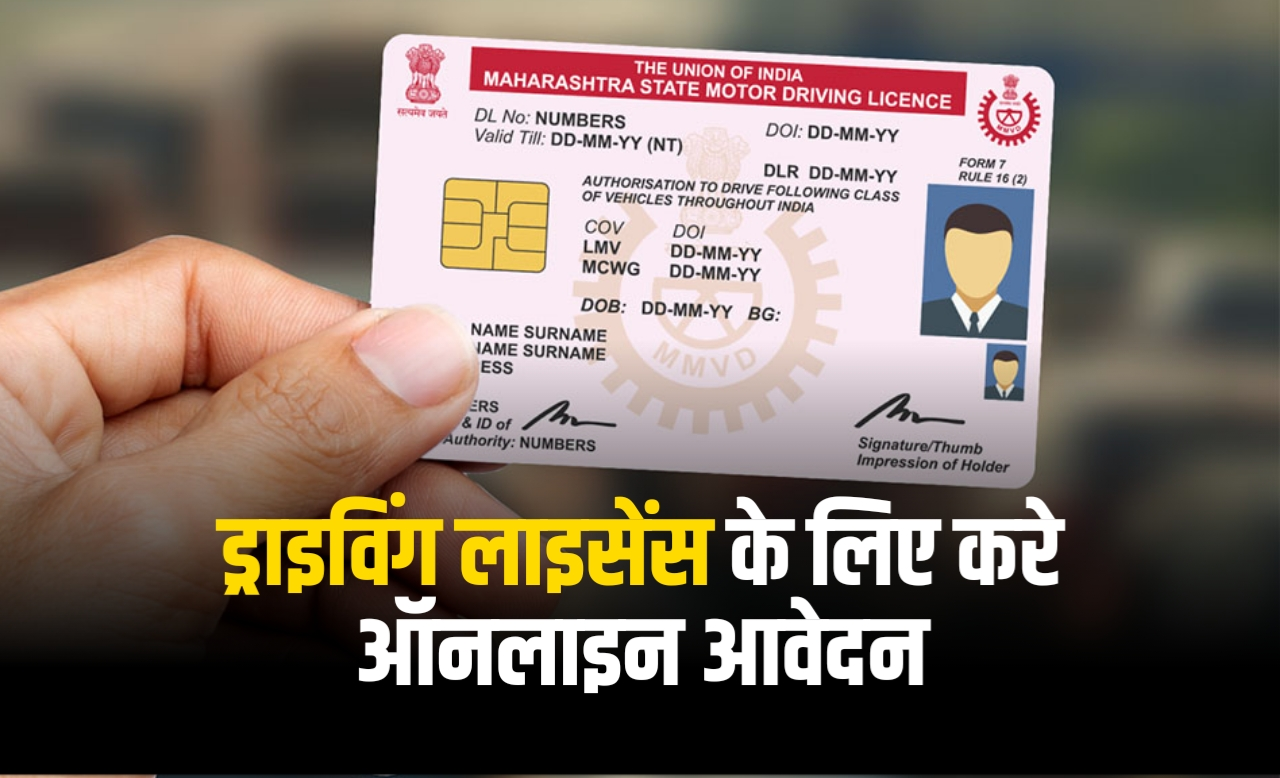 Driving Licence Kaise Banta Hai